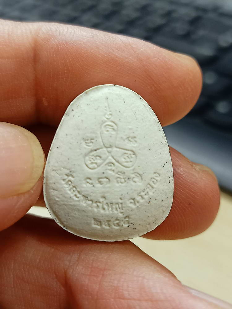 4-768 ปิดตาเล็ก หลวงปู่สิน วัดละหารใหญ่ 2557 กล่องเดิม