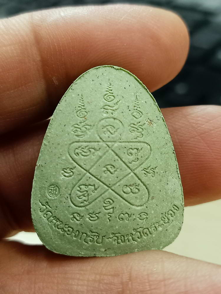 4-769 พระผงปิดตา ปลดหนี้ชนะจน หลวงพ่อเถ่ง วัดหนองกรับ เขียวเหนี่ยวทรัพย์ กล่องเดิม