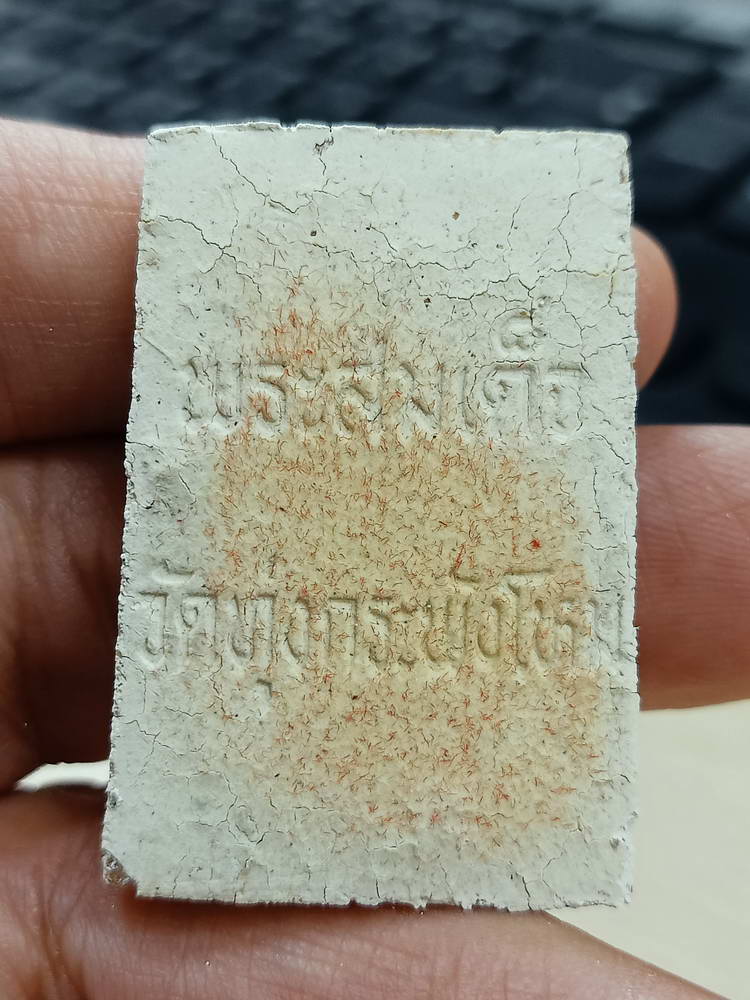 4-773 พระสมเด็จ คุ้มภัย ให้รวย วัดทุ่งกระพังโหม กำแพงแสน นครปฐม กล่องเดิม***ลป.แผ้ว เสก