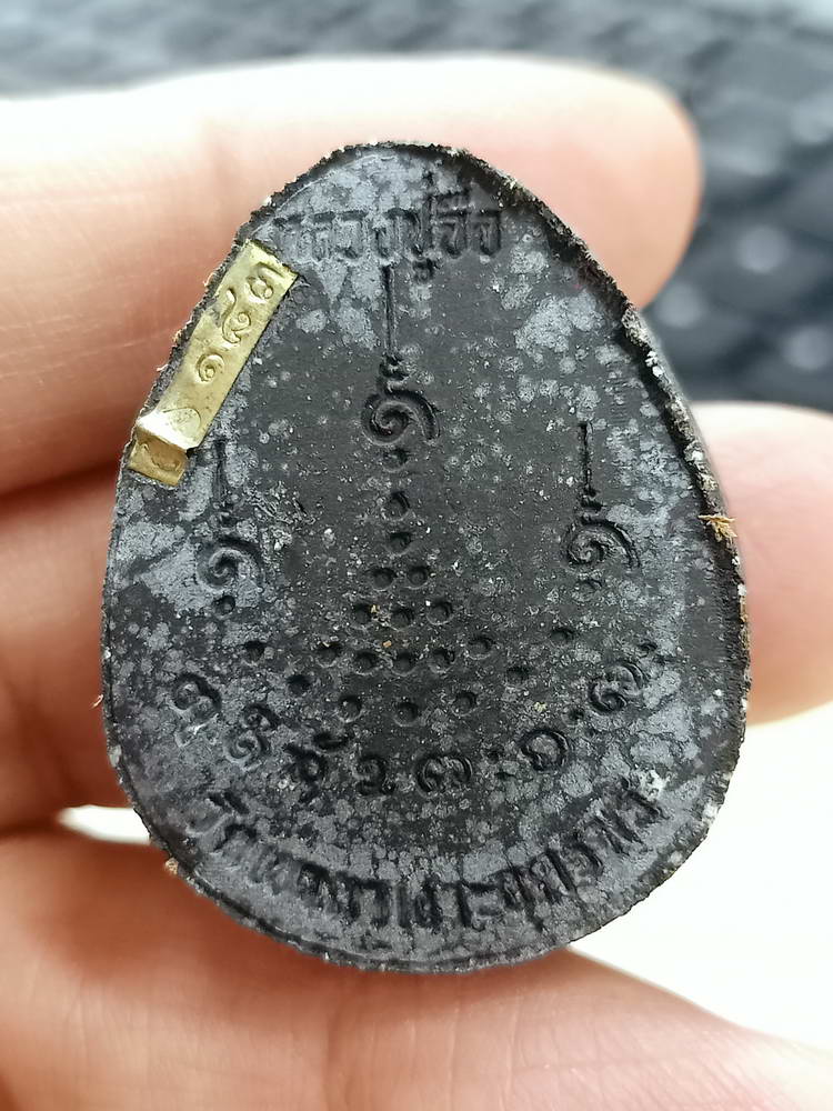 4-778 พระปิดตาจัมโบ้ปลดหนี้ รุ่นมหาเฮง หลวงปู่จื่อ วัดเขาตาเงาะอุดมพร ชัยภูมิ 2565 หมายเลข 183