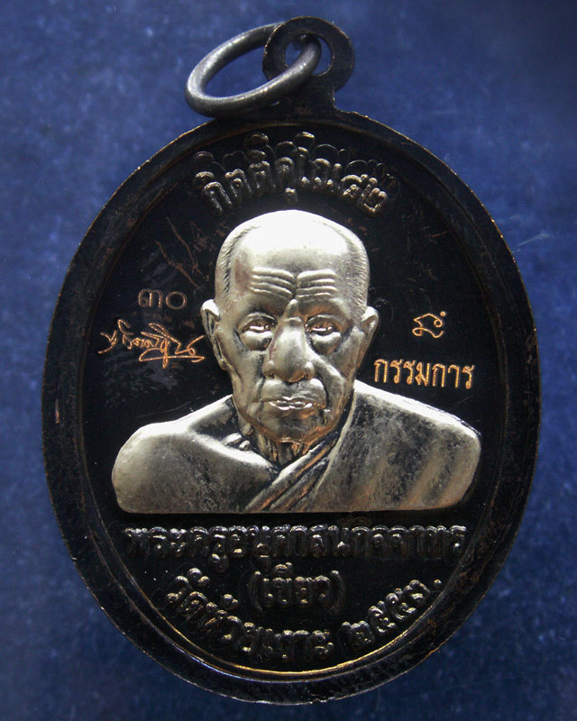 โค้ดกรรมการ เลข 2 หลัก !!! เลข 30...เหรียญหลวงปู่ทวด หลังพ่อท่านเขียว วัดห้วยเงาะ รุ่นกิตติคุโณ 82 เ