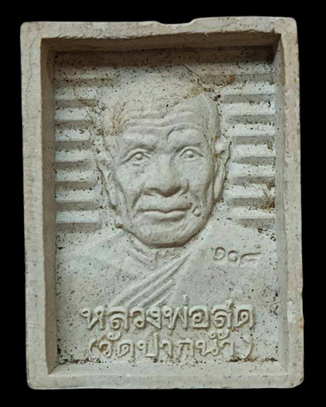 พระผงของขวัญ หลวงพ่อสด วัดปากน้ำ หลังสมเด็จพุฒาจารย์ (โต) รุ่น 108 ปี พ.ศ. 2535