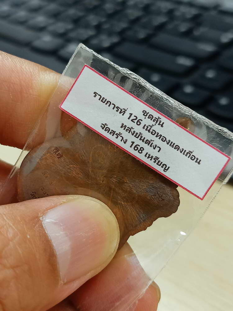 4-780 เหรียญเสมา 8 รอบ หลวงปู่กลม อภิลาโส วัดโพธิ์ชัย นครพนม 2566 กล่องเดิม