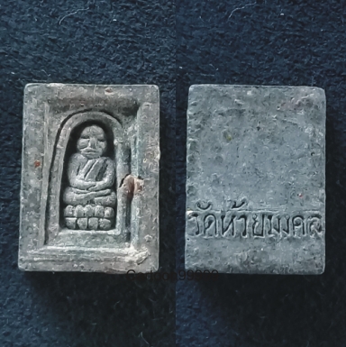 หลวงปู่ทวด วัดห้วยมงคล ประจวบคีรีขันธ์ครับ 