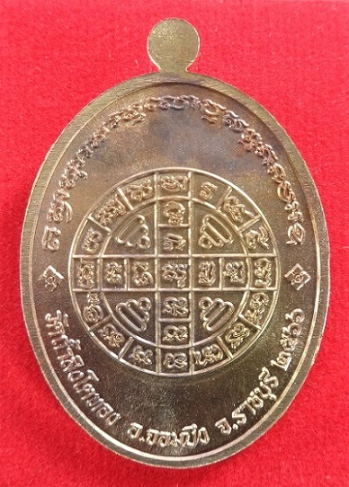 เหรียญหลวงปู่โต๊ะ ออกวัดถ้ำสิงโตทอง จ.ราชบุรี รุ่นหมดหนี้ ปี ๒๕๖๖ เนื้อทองแดงลงยาจีวร สวยครับ