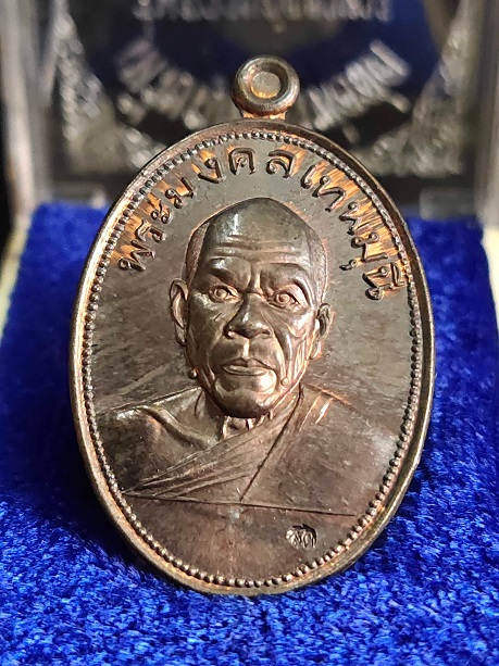 เหรียญหลวงพ่อสด วัดปากน้ำภาษีเจริญ  รุ่นถวายภัตตาหาร เนื้อนวะโลหะ ปี 2538 สวยครับ