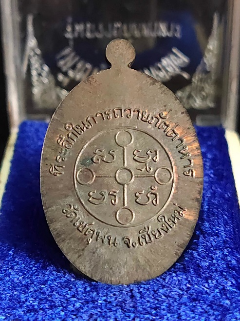 เหรียญหลวงพ่อสด วัดปากน้ำภาษีเจริญ  รุ่นถวายภัตตาหาร เนื้อนวะโลหะ ปี 2538 สวยครับ