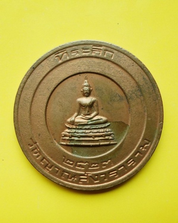 เหรียญบาตรน้ำมนต์หลังลายเซ็นต์ สมเด็จพระญาณสังวร 