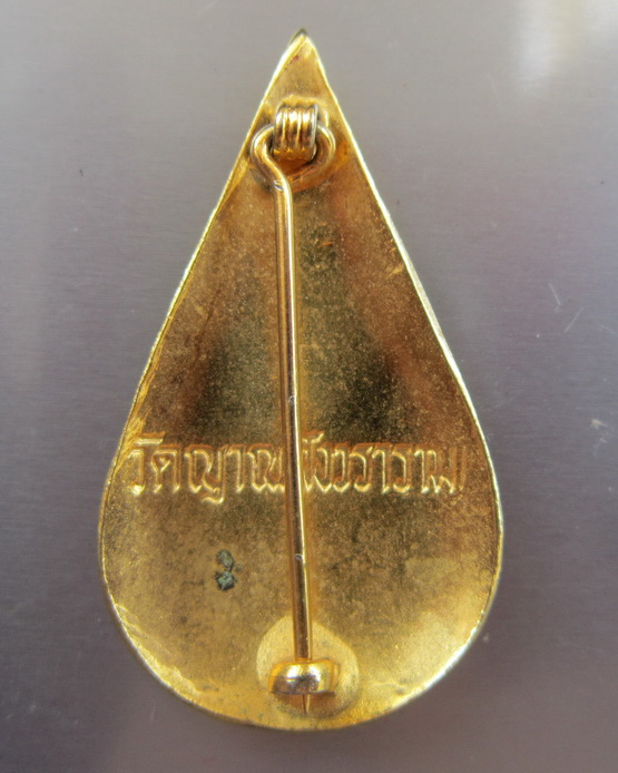 เข็มกลัดสมเด็จพระญาณสังวร