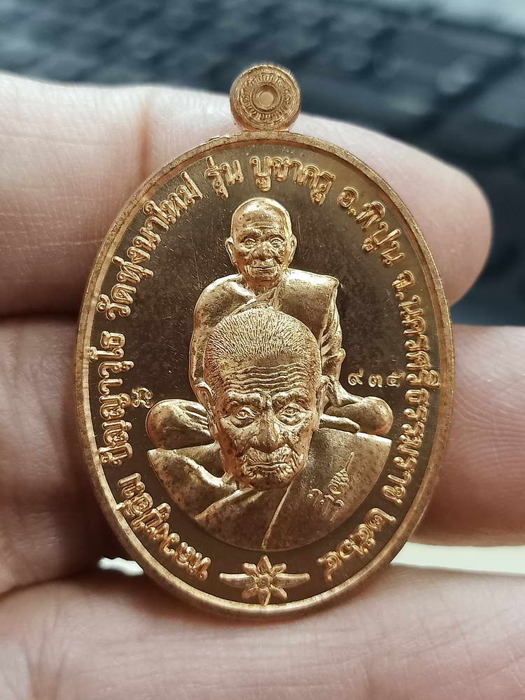 4-785 เหรียญบูชาครู หลวงปู่อิ่ม วัดทุ่งนาใหม่ จ.นครศรีธรรมราช 2564 กล่องเดิม***เหรียญเดียวสองพ่อท่าน