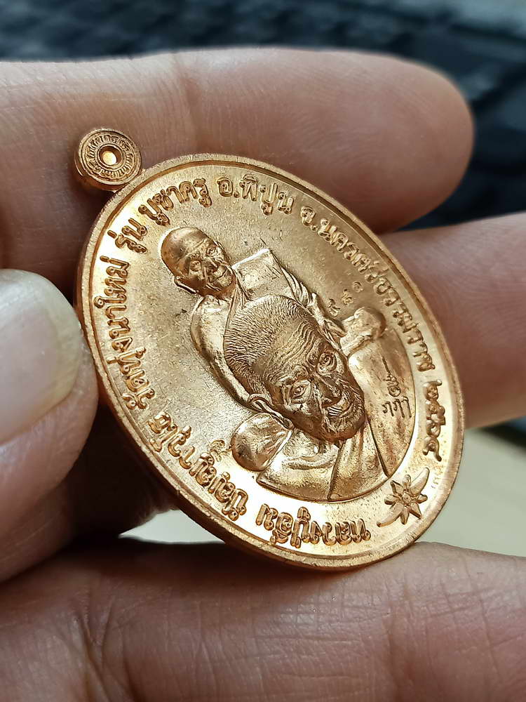 4-786 เหรียญบูชาครู หลวงปู่อิ่ม วัดทุ่งนาใหม่ จ.นครศรีธรรมราช 2564 กล่องเดิม***เหรียญเดียวสองพ่อท่าน