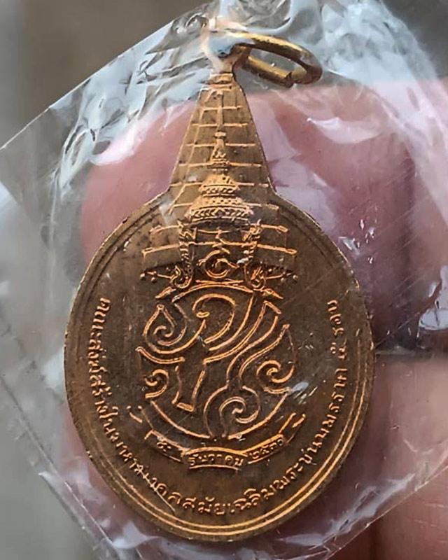 7.เหรียญพระชัยหลังช้าง ในหลวงครบ 5 รอบ หลัง ภปร. พิธีปลุกเสกพร้อมเหรียญพระนอน วัดโพธิ์ ปี 2530 ซองพล