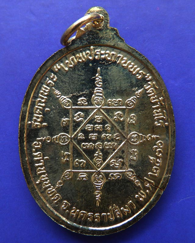 10.เหรียญรูปไข่ หลวงพ่อคูณ รุ่นคุณพระเทพประทานพร เนื้อฝาบาตร ปั๊มแตก ตอกโค้ด พร้อมซองเดิม