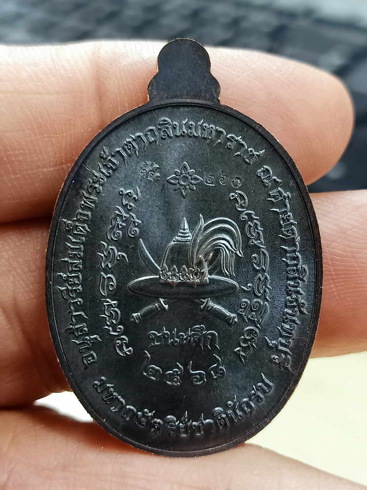 4-788 เหรียญชนะศึก สมเด็จพระเจ้าตากสินมหาราช ค่ายตากสินมหาราช จันทบุรี 2568 กล่องเดิม