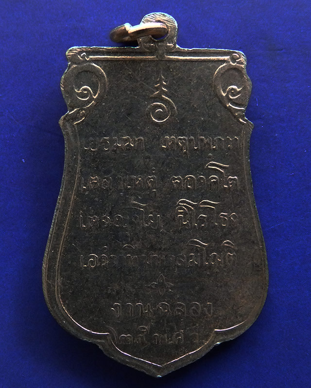 4.เหรียญเสมาฉลอง 25 พุทธศตวรรษ เนื้ออัลปาก้า