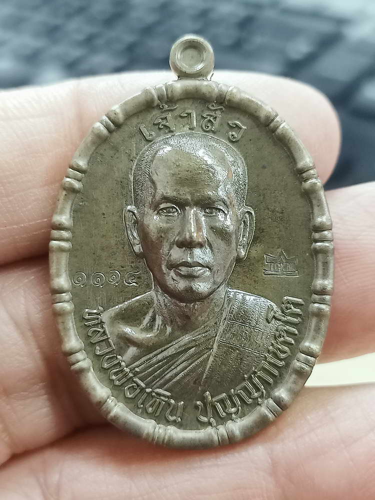 4-794 เหรียญเจ้าสัว หลวงพ่อเหิน สำนักสงฆ์เพชรพญาธาร หล่มเก่า เพชรบูรณ์ เนื้อชนวน กล่องเดิม