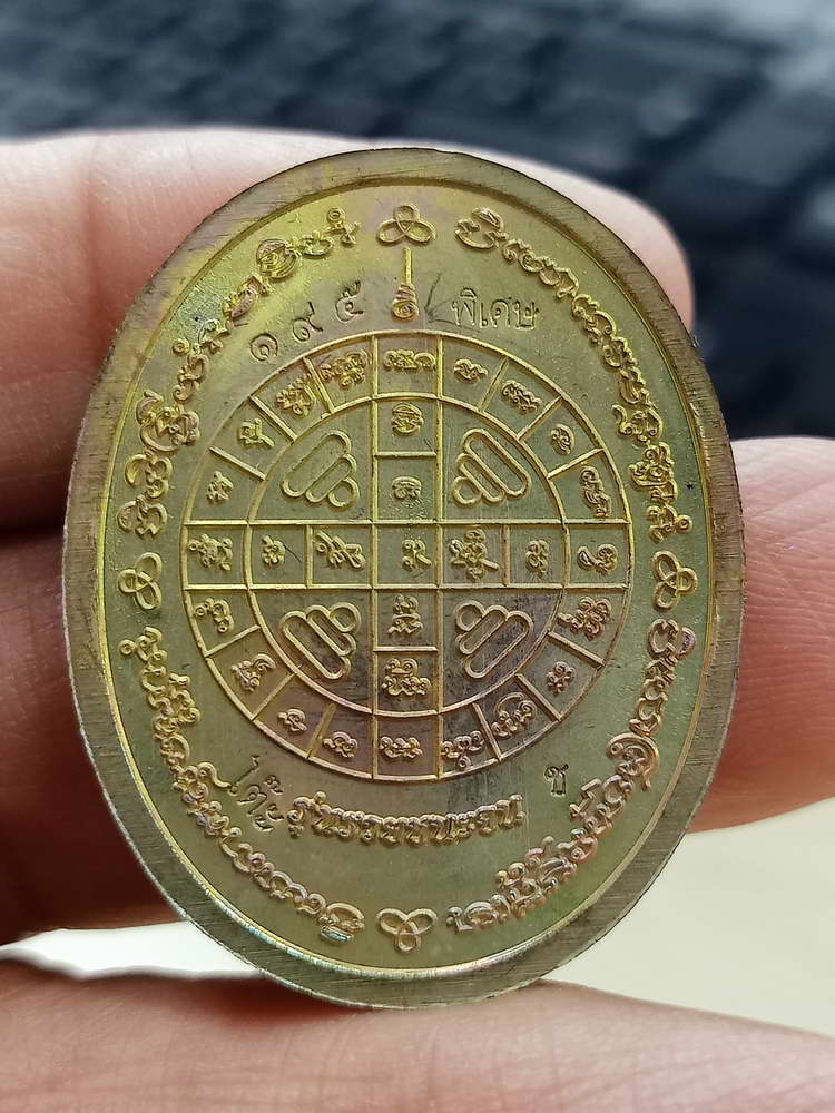 4-796 เหรียญรวยชนะจน หลวงปู่โต๊ะ ออกวัดถ้ำสิงโตทอง ราชบุรี 2566 กล่องเดิม