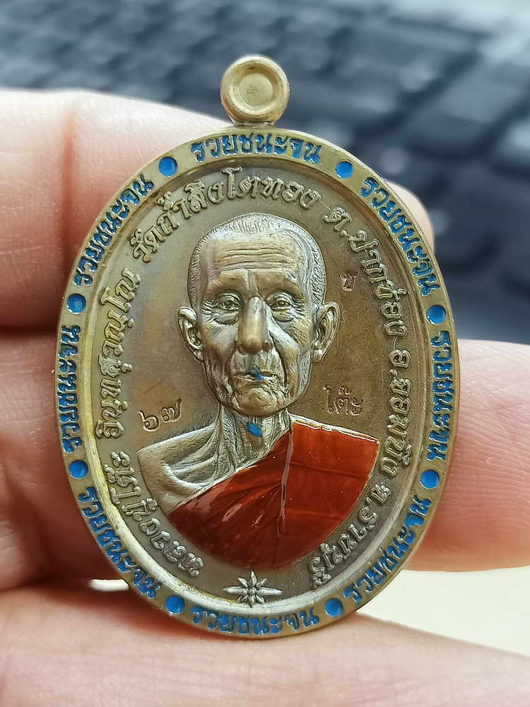4-800 เหรียญรวยชนะจน หลวงปู่โต๊ะ ออกวัดถ้ำสิงโตทอง ราชบุรี 2566 ชนวน หลังแบบ กล่องเดิม