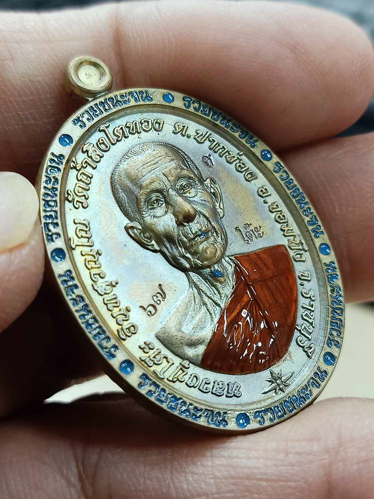 4-800 เหรียญรวยชนะจน หลวงปู่โต๊ะ ออกวัดถ้ำสิงโตทอง ราชบุรี 2566 ชนวน หลังแบบ กล่องเดิม