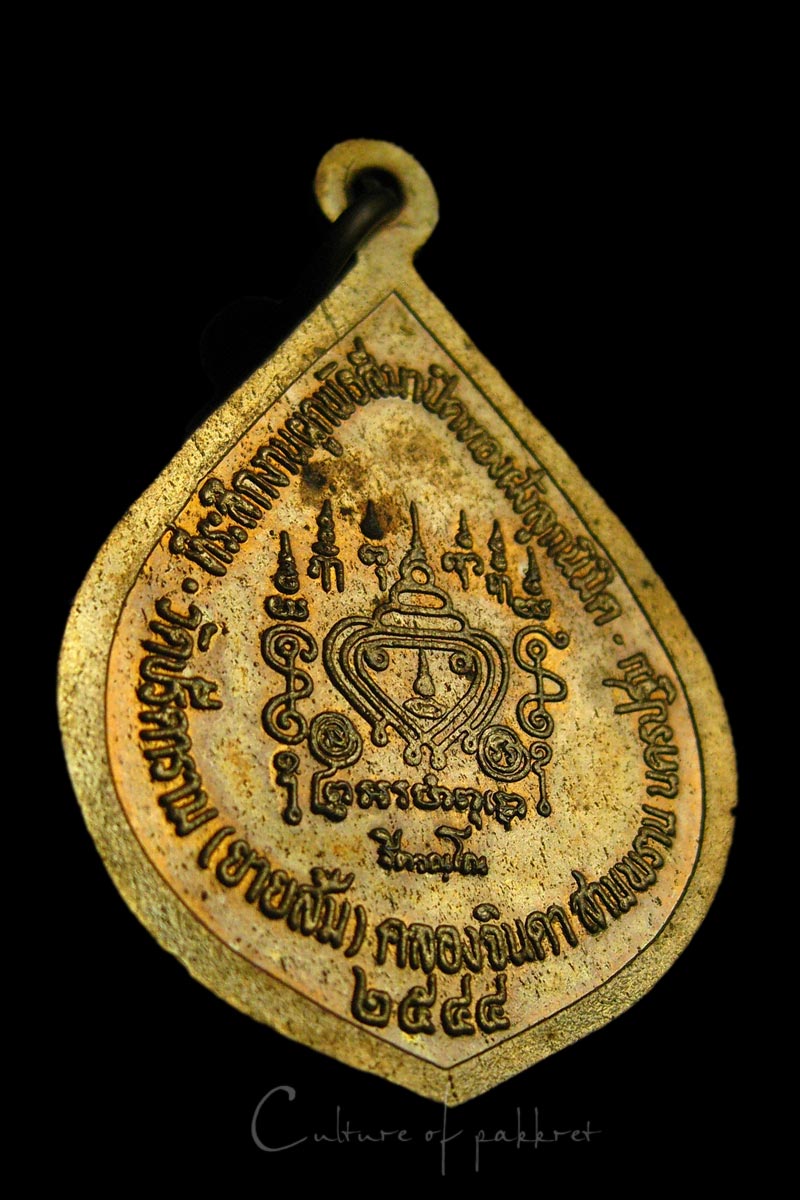 เหรียญหลวงพ่อไสว วัดปรีดาราม จ.นครปฐม (803)