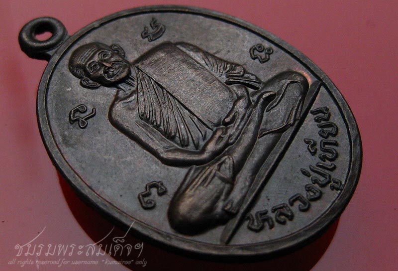 เหรียญหลวงปู่เทียน วัดโบสถ์ จ..ปทุมธานี (118)