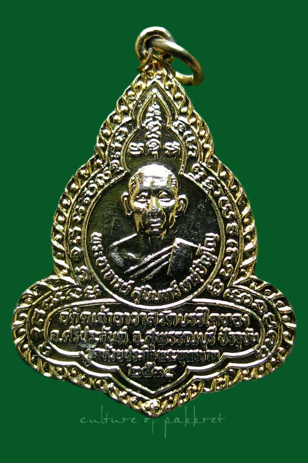 เหรียญพระอาจารย์สุบินทร์ อดีตเจ้าอาวาสวัดบรรไดทอง จ.สุพรรณบุรี (2016)