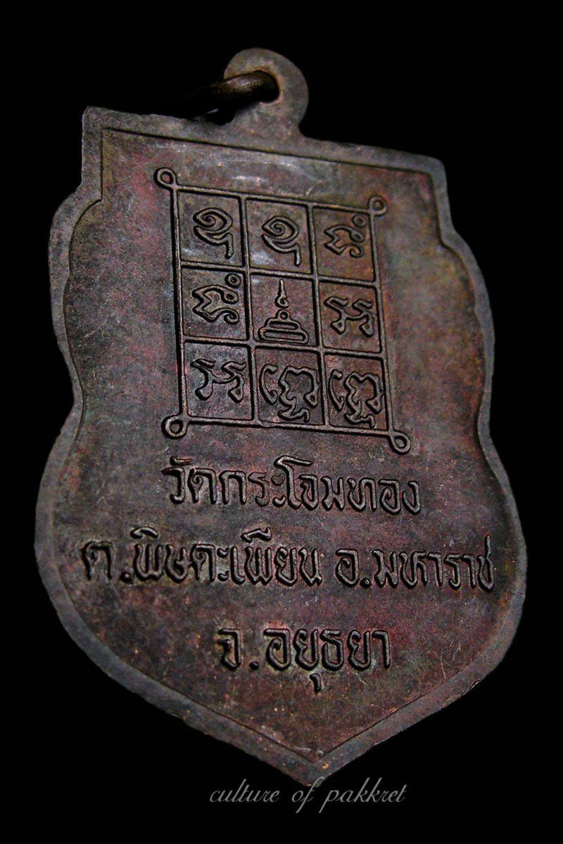 เหรียญพระครูประโชติ (ปลั่ง) วัดกระโจมทอง (380)