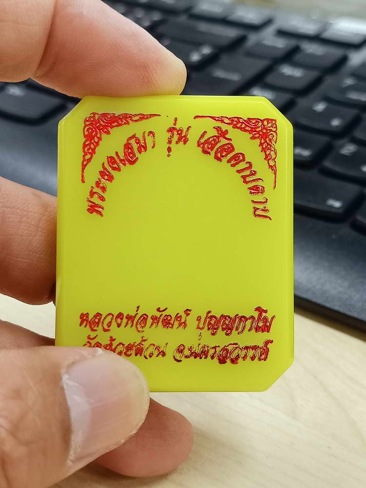 5-43 พระผงเสือคาบดาบ หลวงพ่อพัฒน์ วัดห้วยด้วน นครสวรรค์ 2563 กล่องเดิม