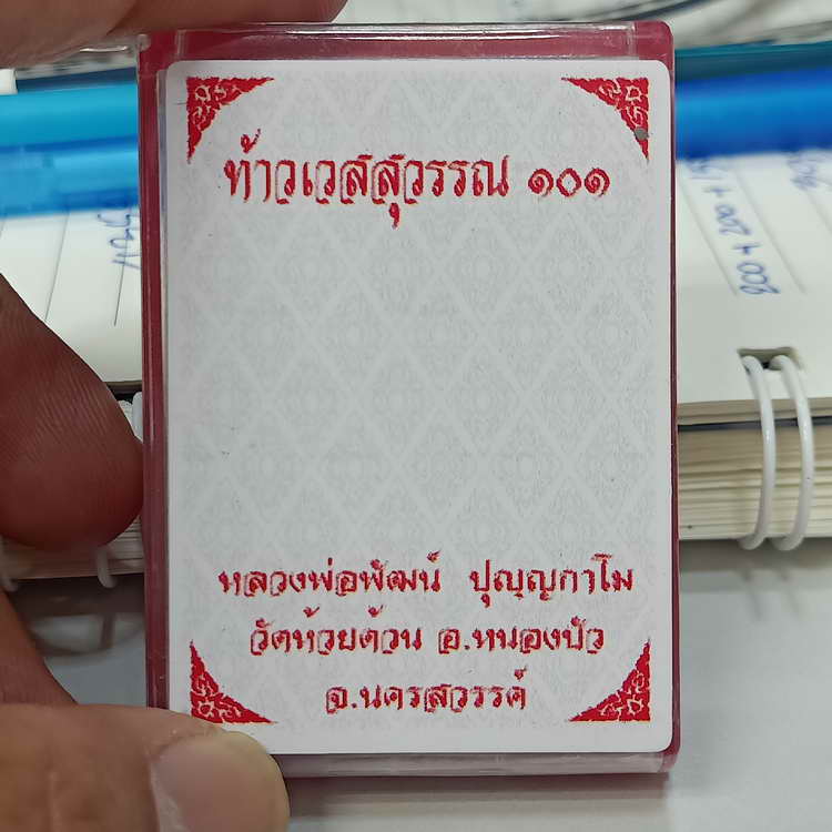 เหรียญท้าวเวสสุวรรณ 101 หลวงพ่อพัฒน์ วัดห้วยด้วน จ.นครสวรรค์ ปี 2565 เนื้อทองทิพย์ ลงยาส้ม