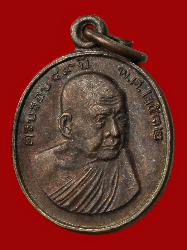 เหรียญหลวงพ่อหลุย วัดถ้ำผาบิ้ง จ.เลย