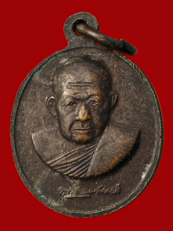 เหรียญหลวงพ่อหลุย วัดถ้ำผาบิ้ง จ.เลย