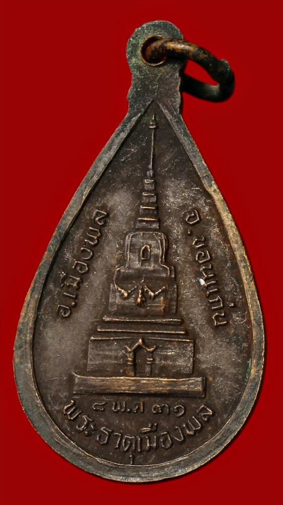 พระพุทธเลไลยก์ประทานพร วัดพระธาตุเมืองพล ขอนแก่น