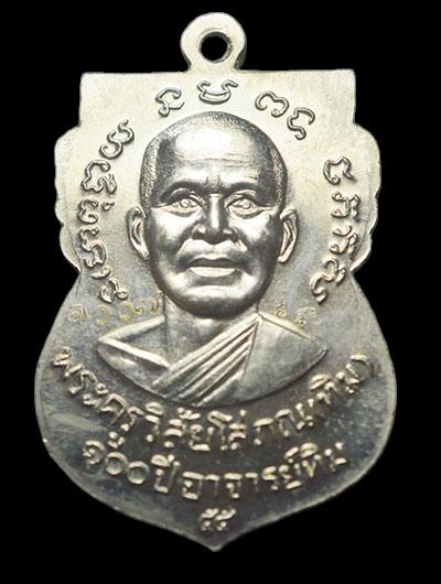 100 ปี อาจารย์ทิม 2555 เหรียญเสมาหน้าเลื่อนหลวงปู่ทวด อาจารย์ทิม เนื้ออัลปาก้า ตอกโค๊ด เลข 1007
