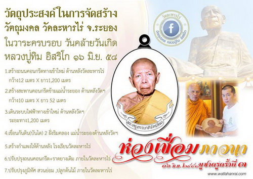 เหรียญห่วงเชื่อม (ย้อนยุค) รุ่นภาวนา หลวงปู่ทิม วัดละหารไร่ ปี ๒๕๕๘ เนื้อทองแดง ตอกโค๊ตศาลา พร้อมเลี