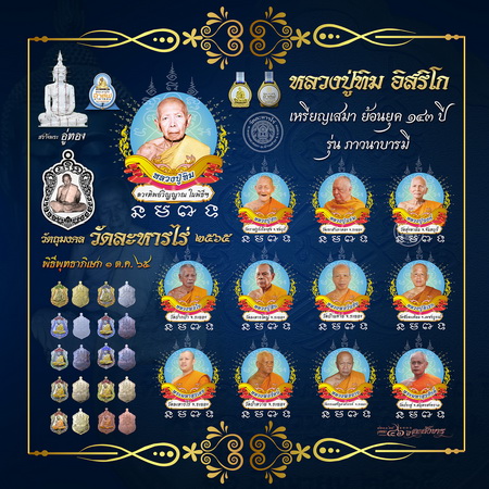 เหรียญย้อนยุค ชาตกาล 143 ปี หลวงปู่ทิม ปี 2565 เนื้อฝาบาตรลงยาจีวรเหลือง 