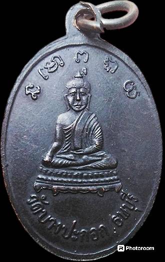 *เหรียญหลวงพ่อพริ้ง วัดบางปะกอก รุ่น๒ ปี๒๕๑๔ ทองแดงรมดำ*