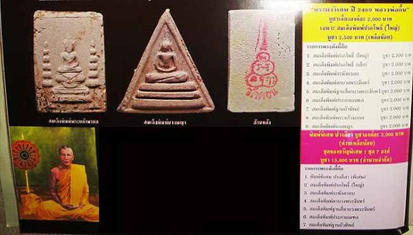 *พระผงหลวงพ่อกึ๋น วัดดอนยานนาวา กทม. ปี๒๔๘๙ พิมพ์พระประธานฐานบัว*