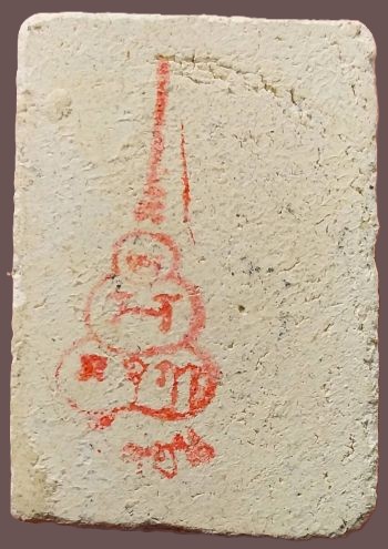 *พระผงหลวงพ่อกึ๋น วัดดอนยานนาวา กทม. ปี๒๔๘๙ พิมพ์ซุ้มระฆังครอบ*