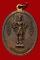 เหรียญปู่นารายณ์ / เสด็จพ่อพระกาฬ