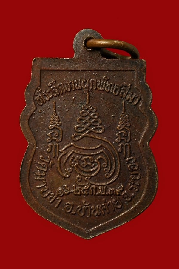 หลวงพ่อชื่น วัดมาบข่า ระยอง ปี ๒๕๓๙