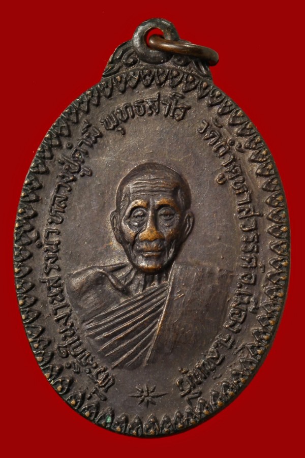 หลวงปู่คำมี พุทธสาโร วัดถ้ำคูหาสวรรค์ ลพบุรี