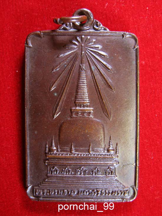 เหรียญพระบรมธาตุ พระพุทธมิ่งเมืองทักษิณ ปี 22