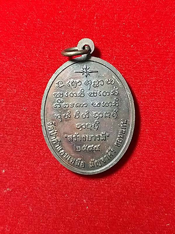 หลวงพ่อพระ กสุสโปมหาโส วัดป่าคำแคนเหนือ มัญคีรี ขอนแก่น