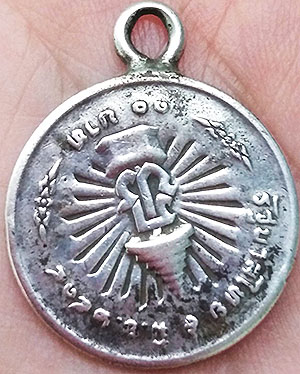 เหรียญในหลวง ครองราชย์ครบ ๒๕ ปี พ.ศ.๒๕๑๔ เนื้อเงิน ๑๐ บาท