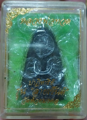 หลวงพ่อทวด เนื้อว่าน รุ่นปาฏิหาริย์ลายเซนต์ วัดห้วยมงคล ประจวบคีรีขันธ์ ปี๒๕๔๙ ฝังโลหิตธาตุ