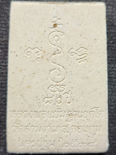 วัดสามง่าม นครปฐม สมเด็จ หลวงพ่อแย้ม  อายุ 80 ปี 2538 