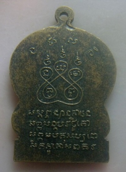 **เบา​ๆ​**เหรียญพระราชสมุทรเมธี ( เจริญ ) วัดอัมพวันเจติยาราม จ.สมุทรสงคราม ปี ๒๕๑๔**