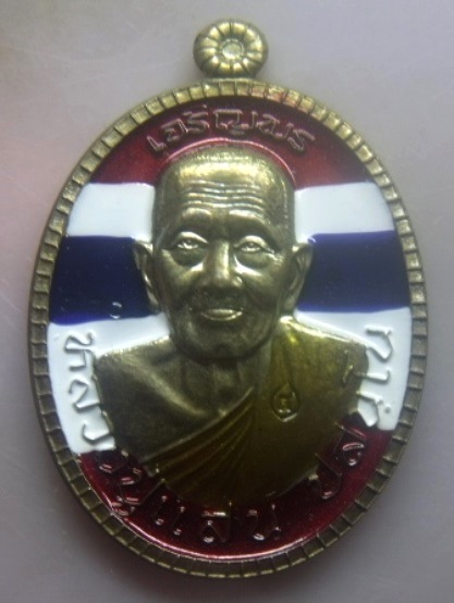 **เบา​ๆ**เหรียญเจริญพร หลังเรียบ หลวงปู่แสน วัดบ้านหนองจิก โสฬสมหามงคล ปี๒๕๖๑**ลงยาลายธงชาติ ตอกโค้ด