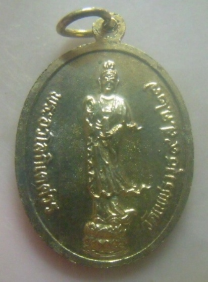 **เบาๆ**เหรียญหลวงพ่อเพชรมงคลหลังพระอวโลกิเตศวร(เจ้าแม่กวนอิม) วัดเพชราวุธ หัวหิน ปี ๒๕๒๗**กะไหล่ทอง