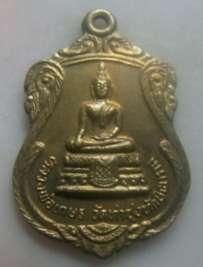 **เบา​ๆ​**เหรียญหลวงพ่อเกษร วัดท่าซุงทักษิณาราม อ.บางไทร จ.อยุธยา ปี ๒๕๓๓**หลังยันต์ สวยๆ